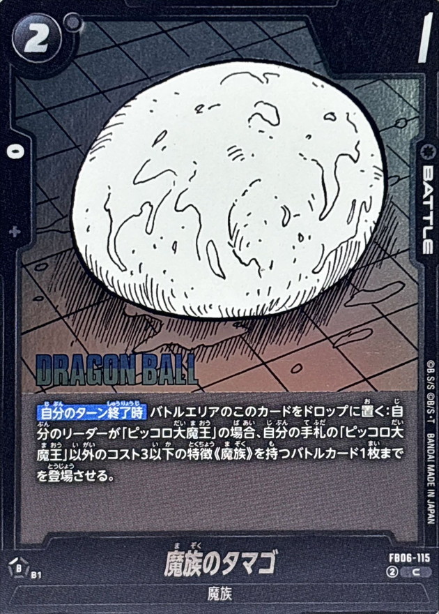 Dragon Ball FB06-115[SB02] Demon s Egg C